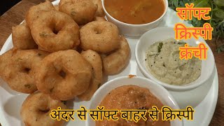 इडली डोसा भूल जायेंगे जब बनायेंगे इतना टेस्टी और क्रिस्पी बडा Breakfast recipe. South Indian recipe.