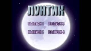 DVD-диск по Лунтику (Lostmedia) (Реконструкция)