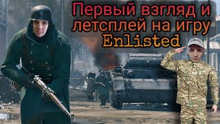 ПЕРВЫЙ ВЗГЛЯД НА ИГРУШКУ ENLISTED #1