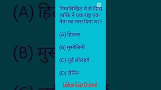 किस व्यक्ति ने एक राष्ट्र तथा एक नेता का नारा दिया था?