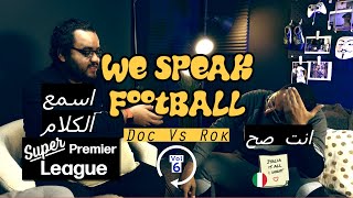 ساعة صفا : نصر الله ينتصر ابو الركب يستسلم الدوري الانجليزي هوا السوبر ليج