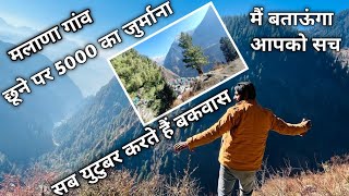 मलाणा गांव।Malana village। छूने पर 5000 हज़ार का जुर्माना। कसोल।#everythinghere #viral