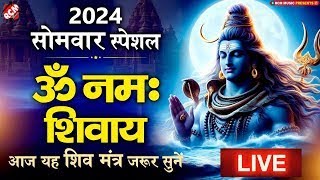 🔴LIVE: आज सोमवार के दिन सुबह इस वंदना को सुनने से शिव जी प्रसन्न होकर सभी मनोकामनाएं पूर्ण करते हैं