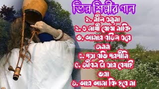 jamuna nil jamuna baul gaan//nil jamuna baul song //vinno silpi Collection