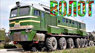 ТЕПЛОВОЗ🛲🔥ВОЛОТ🔥🚞 НА 🚛АВТОМОБИЛЬНОМ🚚ШАССИ