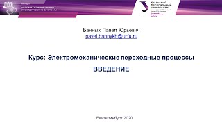 ЭлМехПП Переподготовка 1  Введение