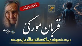 Rab De Zhwandai Rata Sata Pa De Jahan Moray | Ghazali Marwat official | Sad Kalam | Mother Respect