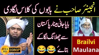 😂 Baboo Ki Class Lag Gayi | Ilyas Qadri | Engineer Muhammad Ali Mirza