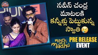 Actor Naveen Chandra's Speech At Month Of Madhu Pre Release Event | Colours Swathi | Get Ready