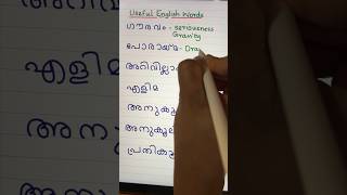 USEFUL ENGLISH WORDS #spokenenglishmalayalam #easyenglishwithvini