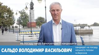 25 жовтня обираємо Порядок та Розвиток ✅Голосуємо ЗА УСПІШНИЙ ХЕРСОН❗️