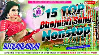 15 Top Bhojpuri song Nonstop || Bhojpuri Nonstop Dj नानस्टाप भोजपुरी सांग Hard Bass Mix