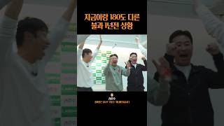 대한민국 월드컵 16강 진출의 순간 #shorts