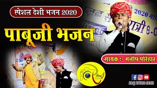 मनीष परिहार  का फुल कॉमेडी डांस लोग देखते रह गये!! Manish Parihar Desi Bhajan !! RaajStudio