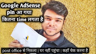 Adsense Pin Kitne Din Me Aata Hai,Adsense Pin na mile to kya kare,Google PIN kaise mangaye,2023