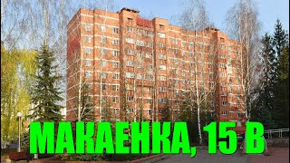 Просторная трехкомнатная квартира возле Парка Челюскинцев. Макаенка, 15 В