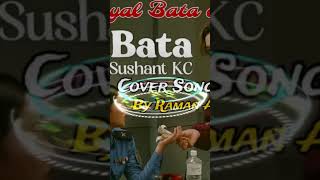 Jhyal bata Sushant Kc song cover By Raman Adhikari| Sushant Kc Song | new nepali song2024| Sushant.