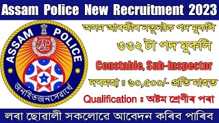 Assam Police New Vacancy 332 Posts | অসম আৰক্ষীৰ নতুন পদ মুকলি | Assam Govt Job 2023