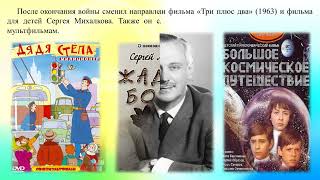 Михалков - поэт счастливого детства