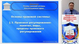 23 января 2020 года. 3 тема. Правовое регулирование. 1 часть.