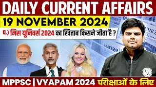 19 November 2024: Current Affairs Today | Daily Current Affairs 2024 for MPPSC, MPSI & All Govt Exam