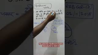 Mensuration||total number of revolution trick||perimeter of a circle #shorts @RanBhoomi maths