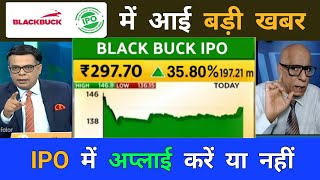 🔴 Blackbuck ipo💥zinka logistics ipo💥blackbuck ipo review💥blackbuck ipo gmp💥blackbuck ipo gmp today