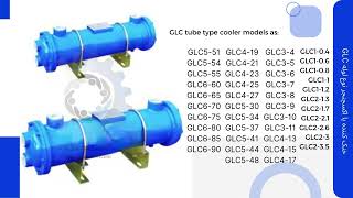 اکسچنجر یا خنک کننده GLC tube