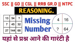 Reasoning:Missing number|Reasoning Trick Missing Number|Reasoning Sereis @ranbhoomimaths1767#ssc