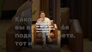 Какого волка вы подкармливаете - тот и растет #развитие #психология