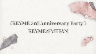 《KEYME 3rd Anniversary Party - KEYME🔗MEFAN》Teaser Video