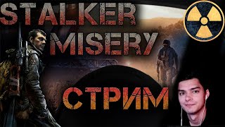 S.T.A.L.K.E.R. MISERY || СТРИМЧАНСКИЙ