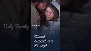 ලස්සනම ආදර කතාවක චරිත දෙකක් ❤️ Holy Family