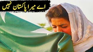 Ay Mera Pakistan Nahi Latest Most Sad  Emotional Famous Top Trending Super Hit Punjabi Poetry#status