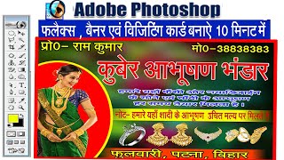 Photoshop Me Banner Kaise banaye Hindi | How To Create A Banner In Photoshop |