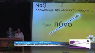 3η Διάλεξη της Δρ. Ελένης Κεραμάρη και Αλέξανδρου Δουκάρη, στο Ανοιχτό Πανεπιστήμιο του Δήμου Αλίμου