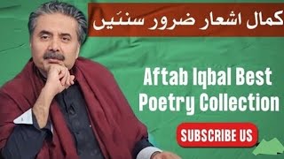 Aftab Iqbal best poetry collection part 2 khabarnak