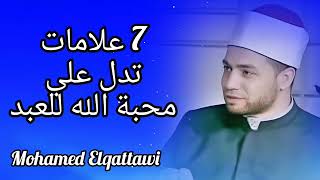 7 علامات تدل علي ان الله يحبك مهما كنت عاصيا