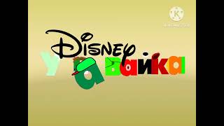 Disney Junior Russian My OCS Bumper