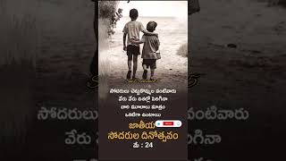 సోదరుని మూలాలు ఒకేలా ఉంటాయి #subscribe #like #shortsfeed #viral #shortvideo #youtube #youtubeshorts