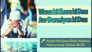 Wazu ki Shuru ki Dua Aur Darmiyan ki Dua ¦ 🎤 Hazrat Maulana Shah Hakeem Muhammad Akhtar Saheb Rh