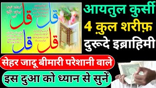 Rozi ki dua |Rozi me barkat ki dua |Rizq ki dua | Rizq me barkat ke liye aytul kursi 4 quls benifits