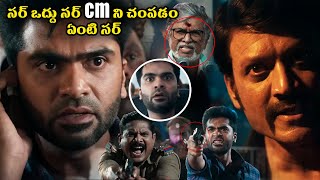 S J Suryah Blackmail Simbu To Attack On CM Ultimate Blackmailing Scene | Icon Entertainments