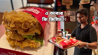 KFC তে Double Down No Bun?!  এ আবার কি জিনিস?!