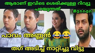 അണ്ണനെ അവതാരിക Thug അടിച്ച് ഉത്തരം മുട്ടിച്ചു😂 | Aarattu annan Troll Video | Mallu face