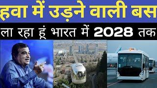 Gadkari brought the idea of running aerial tramway in India 🔥 future transportation of India