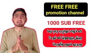 Free promote your channel, Wach This Video, 1000 Subscribers Bulkol Free Hasil Kare || Miraj Khan