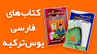 کتاب های فارسی آموزش آزمون یوس YOS استاد دربندی درس هندسه YOS100 com