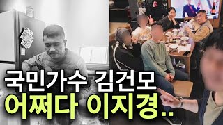 여전히 고통받는 김건모 근황