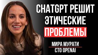 Интервью Миры Мурати: Как Опыт Tesla Помог В Создании ChatGPT